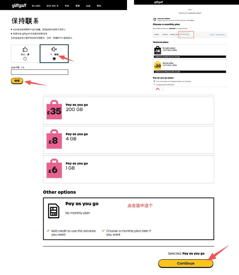 本段配图：3. 选择套餐类型
