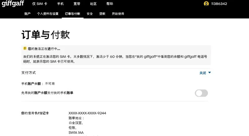 本段配图：6. 确认激活